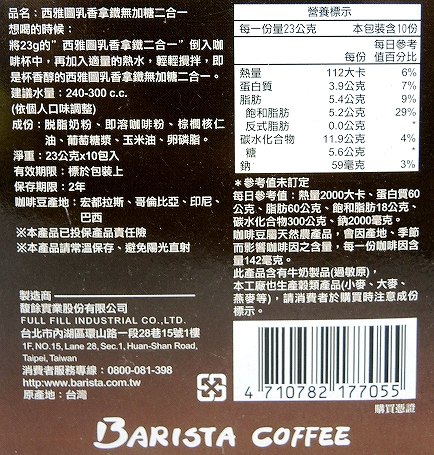 台湾珈琲 西雅圖 バリスタコーヒー Barista Coffee Review